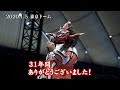 【新日本プロレス】31年間の獣神伝説 ー 獣神サンダー・ライガー引退セレモニーVTR