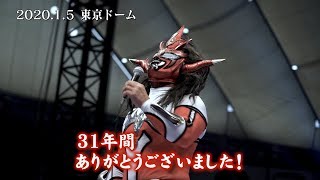 【新日本プロレス】31年間の獣神伝説 ー 獣神サンダー・ライガー引退セレモニーVTR