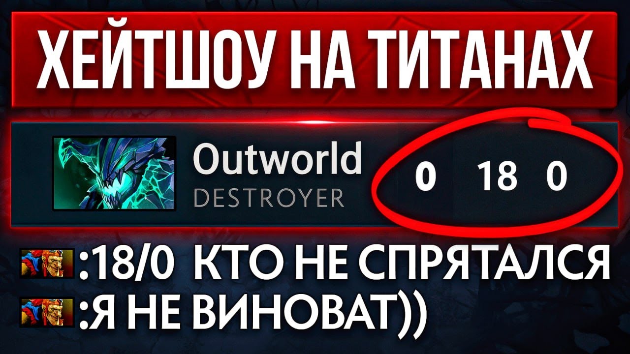 ХЕЙТШОУ ТИТАНА | ОД ПРЯТАЛСЯ ЗА ТИМОЙ, НО НЕ ПОМОГЛО...