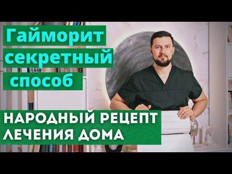 Лечение гайморита народными средствами. Быстрый способ,  может помочь быстро вылечить гайморит.