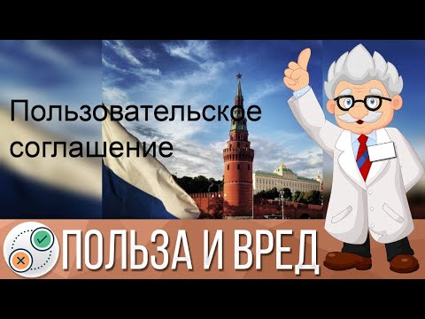 Пользовательское соглашение