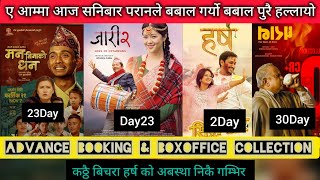 Harsha 2Nd Day Boxoffice Collection Ll Paran Ll Man Bina Ko Dhan Ll Jaari 2 Ll Jerryontop