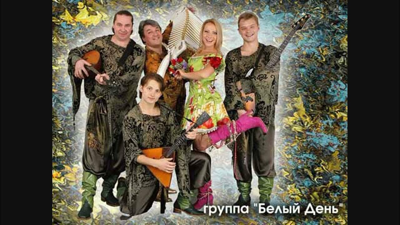 Давай белый день. Группа белый день и Василек. Лена Василек и группа белый день. Солистка группы белый день.