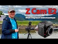 Z Cam E2 / Обзор кинокамеры, аксессуары и особенности