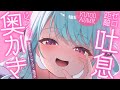 〚 ASMR ⋮ KU100 〛クチュ..とろォ♡静かにじっクリ奥いじり♡No Talking︙耳はむ︙吐息︙梵天︙mouthsounds︙asmr sleep relaxation〚 星乃すぴか 〛