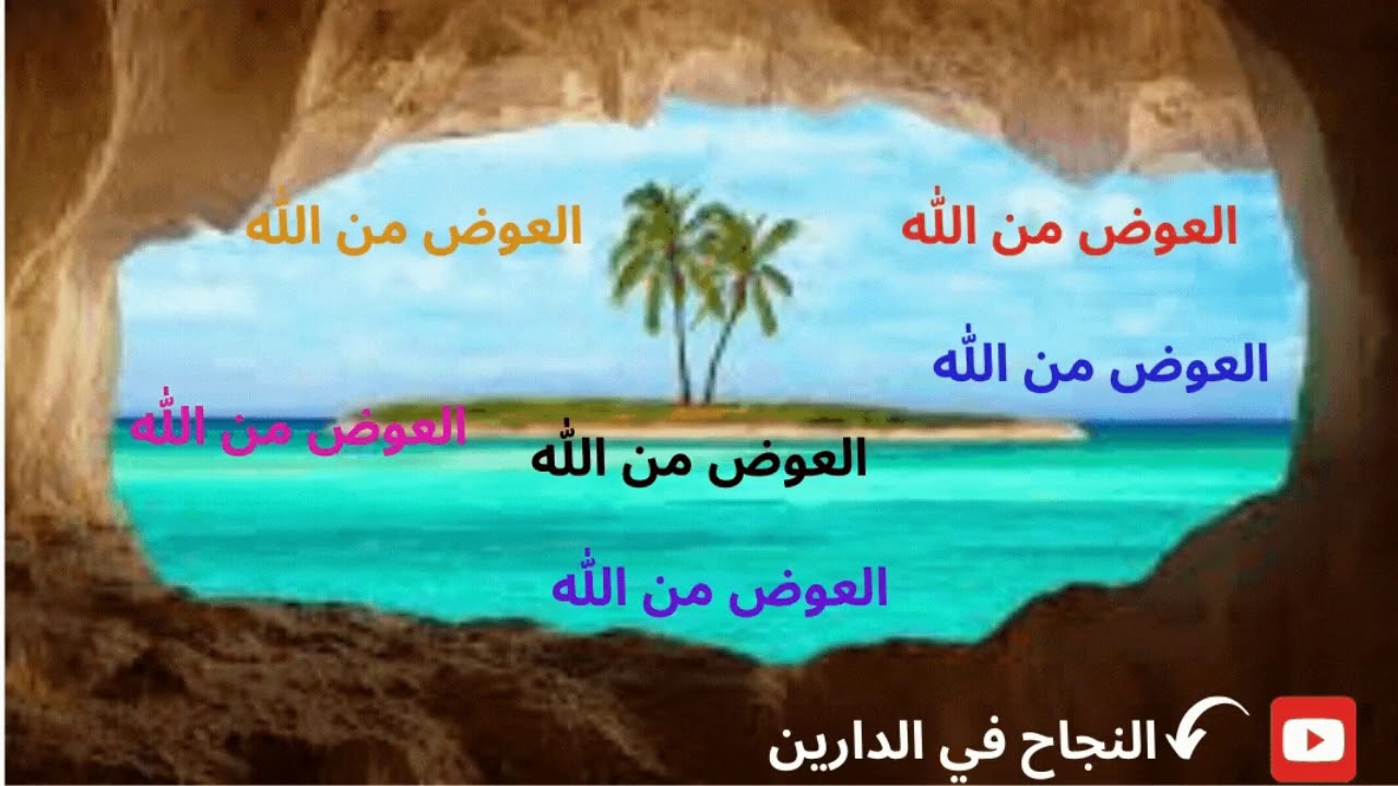 العوض من الله Recompense From Allah Recompense D Allah Youtube
