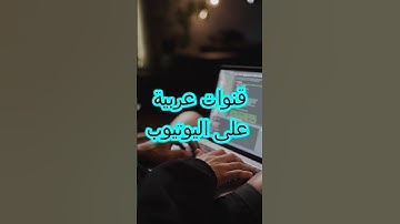 تعلم لغة #بايثون #الأمن_السيبراني #الذكاء_الاصطناعي #اكسبلور #fypシ #chatgpt #explore #البرمجة