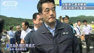 【地震】岡田幹事長の視察中にグラリ・・・緊迫（11/07/10）