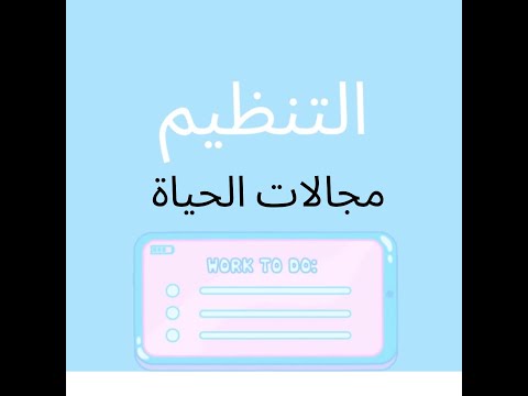 مجالات الحياة