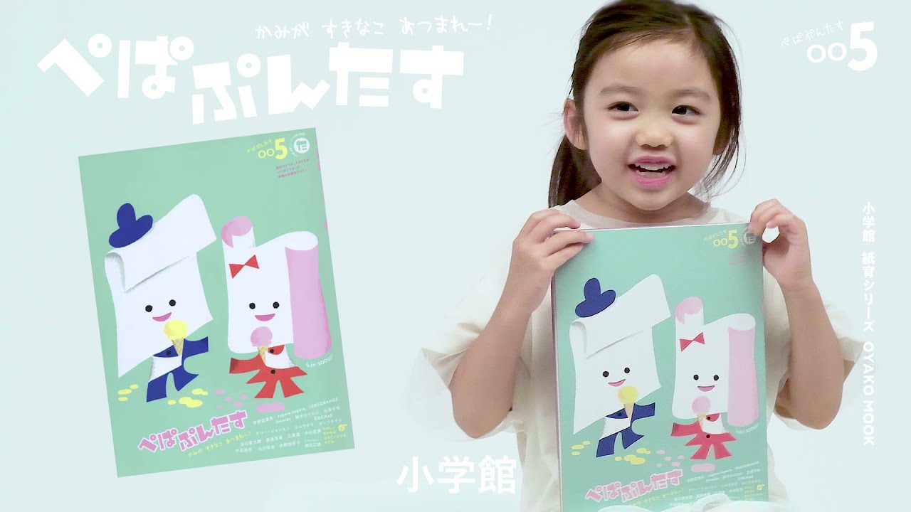 ぺぱぷんたす」005｜小学館