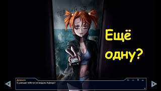 Ещё одну? - [Бесконечное Лето]