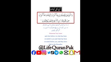 آج کی آیات سورۃ البقرة سورۃ نمبر 2 آیت نمبر 4 پارہ نمبر 1 پارہ رکوع نمبر 1 سورة رکوع نمبر 1 القرآن/