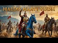 Haldighati Yudh  #MaharanaPratap #BattleOfHaldighati #RajputanaHistory  #Akbar #IndianHistory 