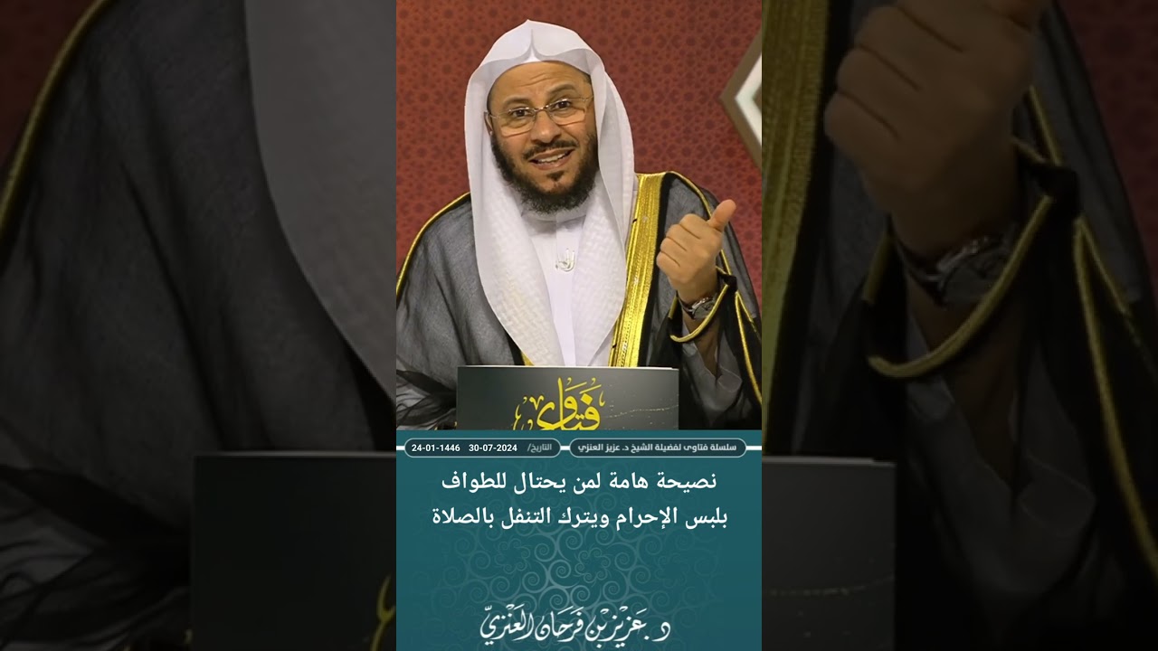 أيهما أفضل: الإكثار من الطواف حول الكعبة أم الإكثار من صلاة النافلة في الحرم المكي؟عزيز فرحان العنزي