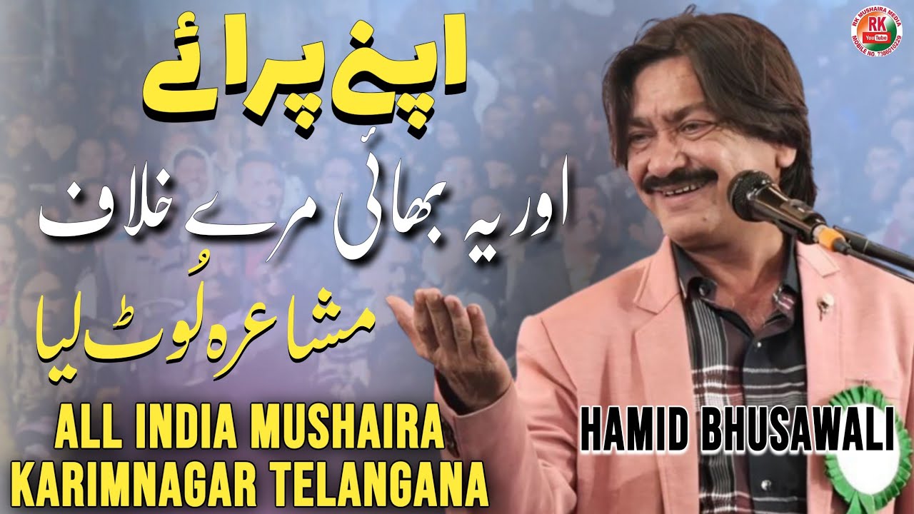 Hamid Bhusawali // All India Mushaira Anjuman Tarkki Urdu Karimnagar Telangana 