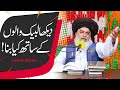 Allama Khadim Hussain Rizvi 2020 | Dekha Labbaik Walon Ke Sath Kiya Bana | Emotional Latest Bayan