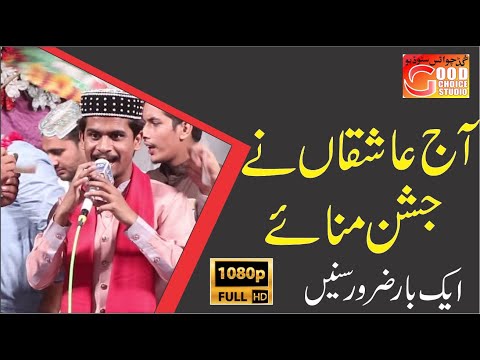 Aaj Ashiqan Nay Jashan Manaye By Azam Qadri New Naat 2020