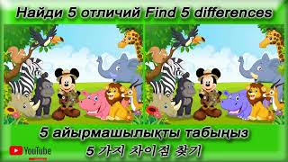 99% FAIL! Can You Find All 5 Differences 👀 #0025