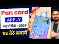 New Pan Card Apply Online | Pan Card Kaise Banaye | How to Apply Pan Card Online | New Process 2026