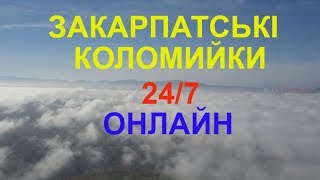 картинка: #прямийефір Файні Закарпатські коломийки для хорошого настрою онлайн 24/7