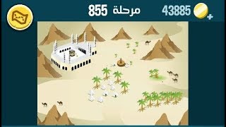 كلمات كراش 855 الاصدار الثاني