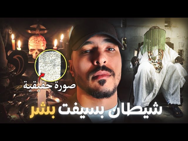 ق،تلات ولد ختها بالسحر الأسود بسبب الحسد (قصة حقيقية وقعت فكازا) class=