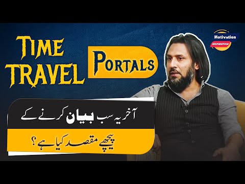 Portals Time Trave Bayan krny ki Vajah | Sahil Adeem