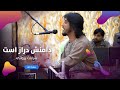 Sharafat Parwani DamanSh Daraz Ast شرافت پروانی دامنش دراز است Sharafat Parwani DamanSh Daraz Ast شرافت پروانی دامنش دراز است