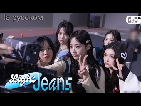 [Light Jeans] Shinhan SOL Travel Check Card Behind | Озвучка на русском