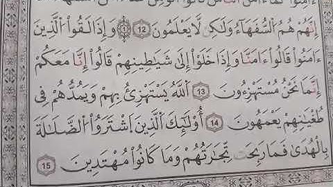 تصحيح التلاوة مع الشيخة نادية _ سورة البقرة #learn coran#