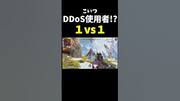 DDosの中の戦いが地獄すぎる【APEX】