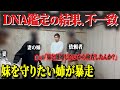 【DNA鑑定】夫をゴミ扱いする義姉に「血縁0%」の証拠を突きつけた結果…
