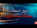 تعالو نتكلم يا احباب تعالو نتكلم يا احباب
