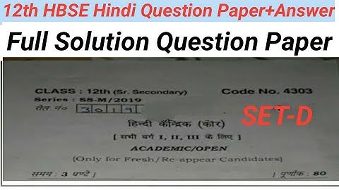12th class HBSE Hindi Question Paper 2019 SET-D ॥ Previous year question papers HBSE 12th class