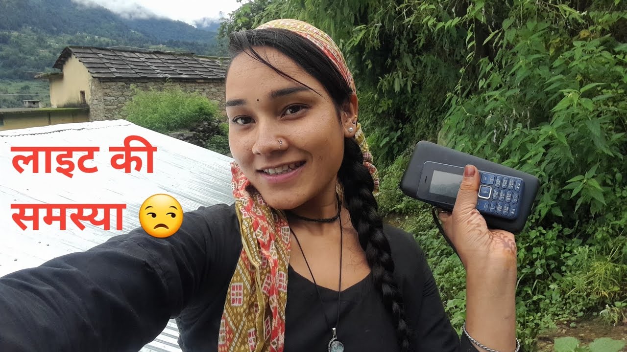 लाइट की समस्या 😒