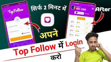 Top follow app mein login kaise karen|topfollow download kaise kare|100 working tricks/instagram bio