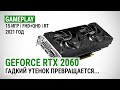 GeForce RTX 2060 в 15 играх в Full HD и Quad HD в 2021: Гадкий утенок превращается...