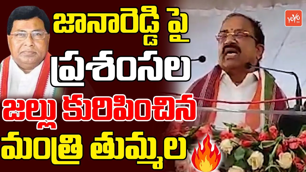 Mp Raghuveer Reddy With Revanth Reddy Minister Tummala Nageswara Rao Great Words About Janareddy | Raghuveer ...