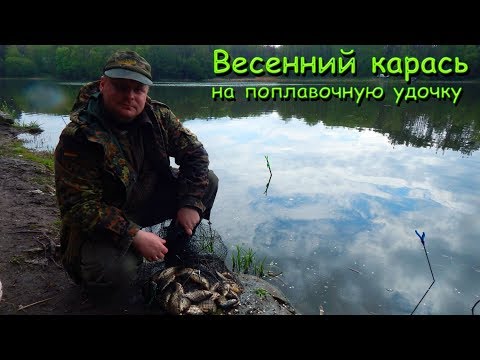 КАРАСЬ ПОШЕЛ! Ловля карася маховой удочкой весной