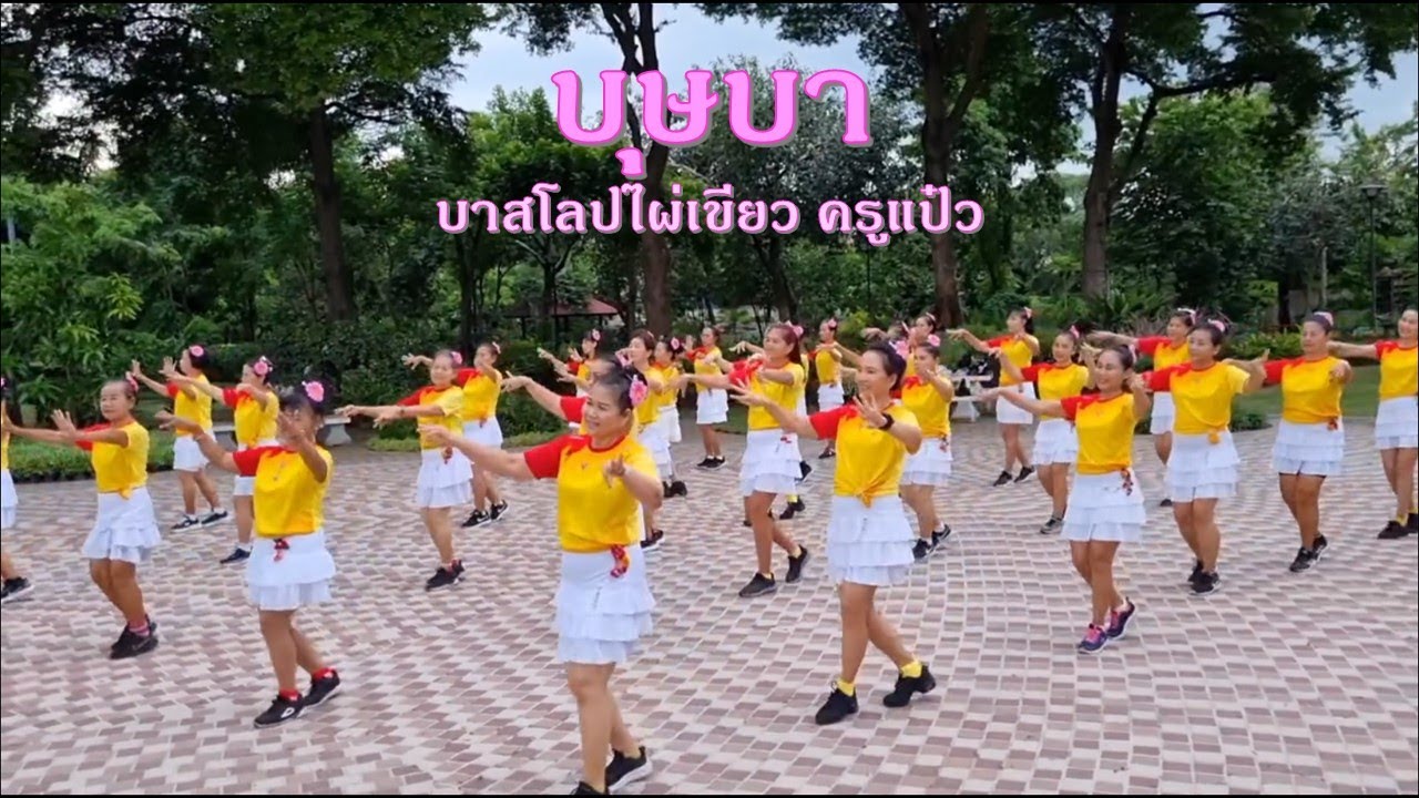 บุษบา - เมนทอล /ออกแบบท่ารำโดย : ครูแป๋ว บาสโลปไผ่เขียว