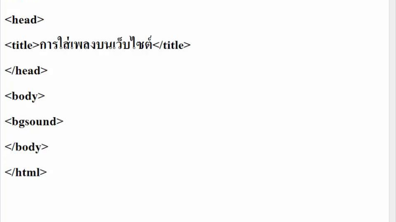 โค้ด ใส่ เพลง html Update 2022 การใส่เสียงในhtml