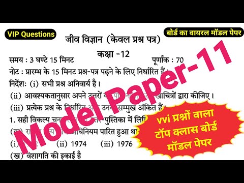 class 12 biology model paper 2022 | biology model paper 2022 | 12th Biology model paper board exam