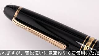 MONTBLANC マイスターシュテュック 146 万年筆　14K 585 MONTBLANC 万年筆 マイスターシュテュック #146 14K全金/M - YouTube