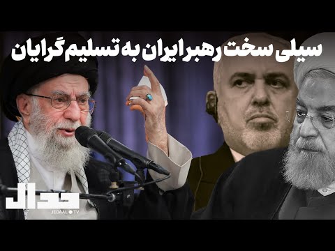 سیلی سخت رهبر ایران به تسلیم گرایان تحلیل سخنرانی مهم آیت الله خامنه ای