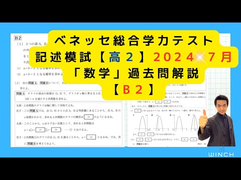 2024年度　2024　2024年　7月　進研模試　総合学力模試　2年　高2年 2024年度 2024 2024年 7月 進研模試 総合学力模試 2年 高