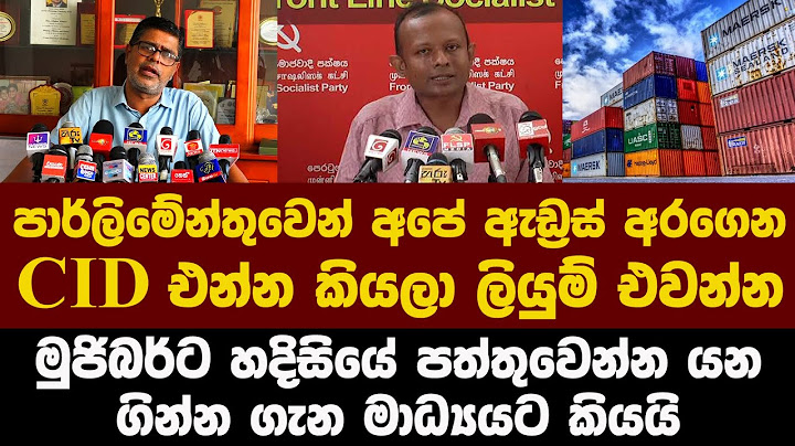 පාර්ලිමේන්තුවෙන් අපේ ඇඩ්‍රස් අරගෙන CID එන්න කියලා ලියුම් එවන්න මුජිබර්ට හදිසියේ පත්තුවෙන්න යන ගින්න