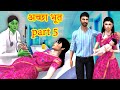 अच्छा भूत 5 Good Witch Hindi kahaniya - Achhi Chudail -Hindi Stories -Fairy Tales in Hindi  Poco Tv