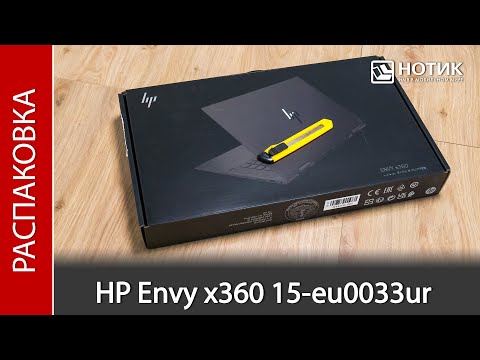 Распаковка ноутбука HP Envy x360 15-eu0033ur