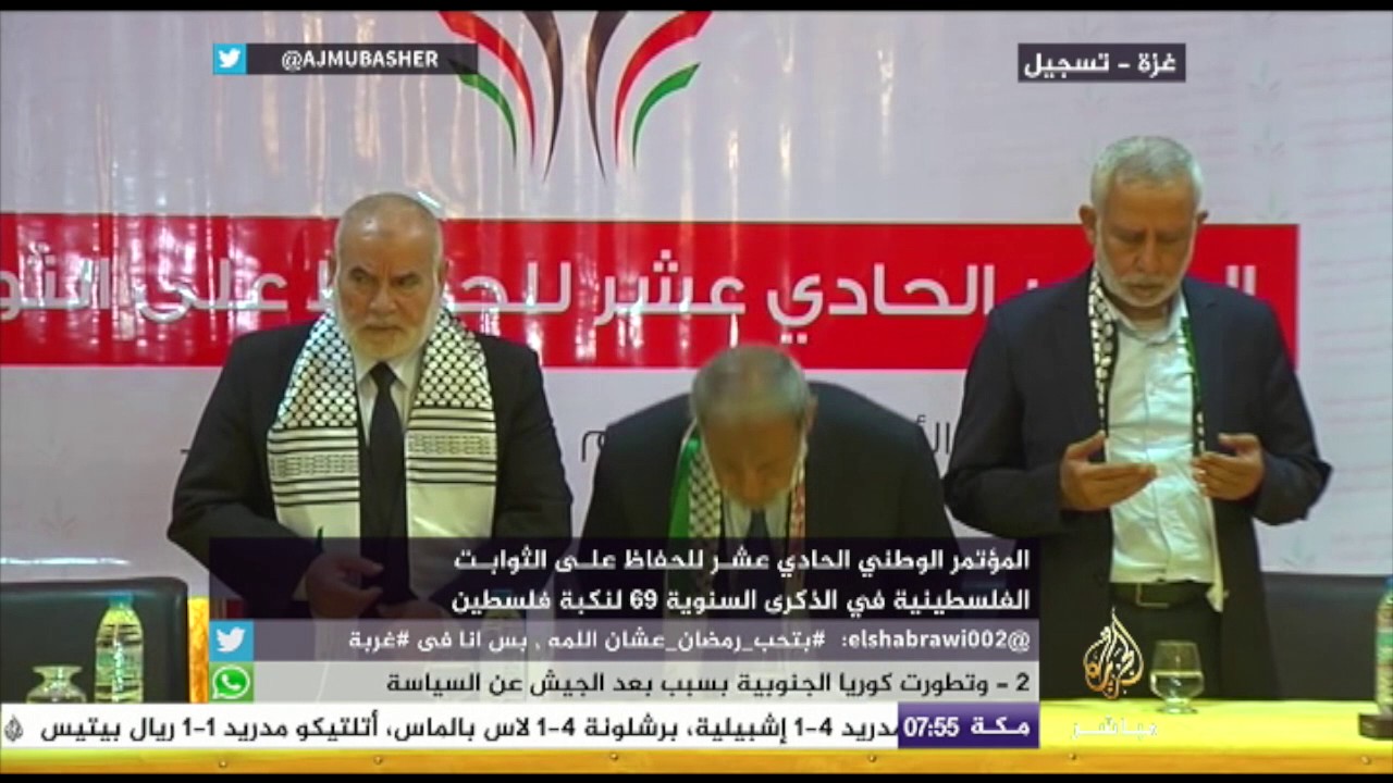 المؤتمر الوطني للحفاظ على الثوابت الفلسطينية في الذكرى السنوية ال 69 لنكبة فلسطين