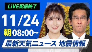 ウェザーニュースの配信のサムネイル画像
